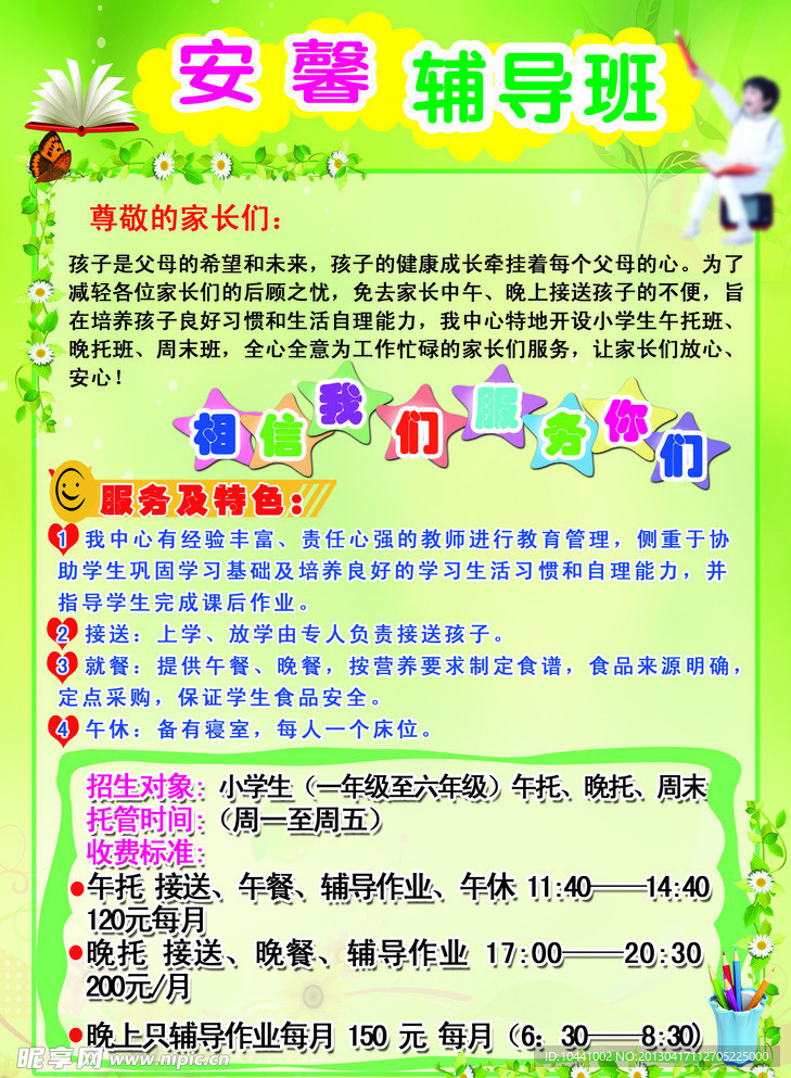 辅导班彩页