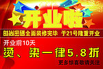 开业啦 店开业宣传画