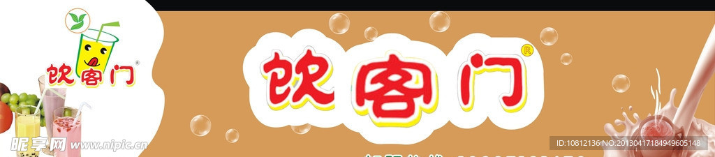 奶茶店招牌