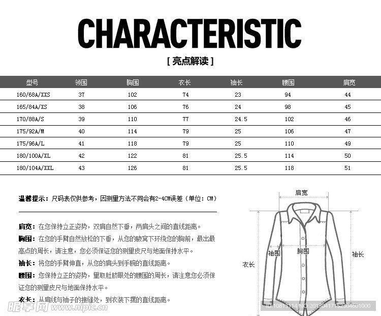淘宝描述尺寸图