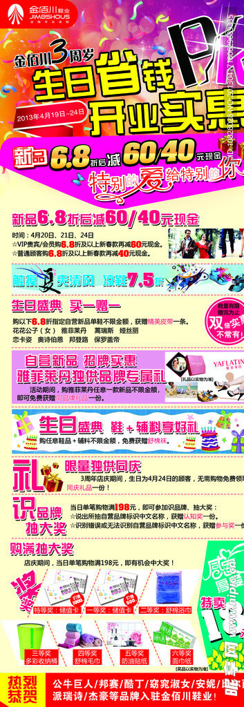 周年庆展架