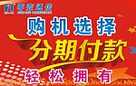 分期付款