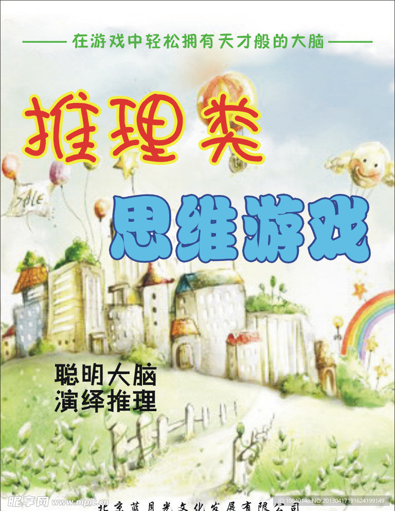 推理类思维游戏