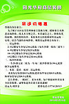 阳光华府制度牌