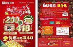 百货商场圣诞狂欢购
