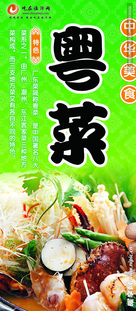 八大菜系粤菜