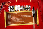 窗帘 招聘海报