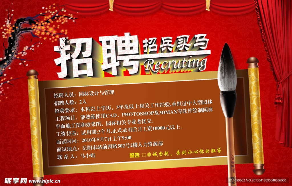 窗帘 招聘海报