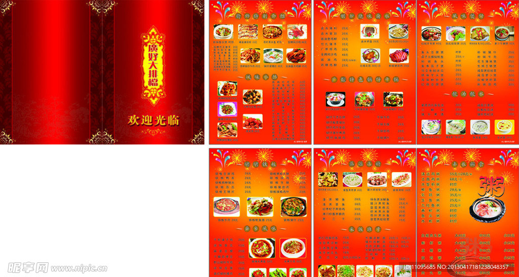 广好大排档