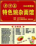 豌杂面名片