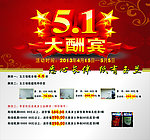 51大酬宾