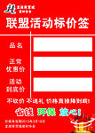 建材 标价签