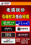 宣传单 全友家居