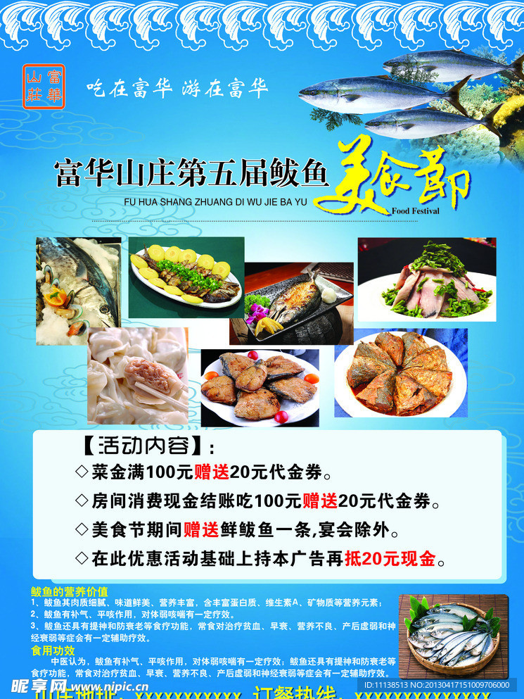 山庄鲅鱼节