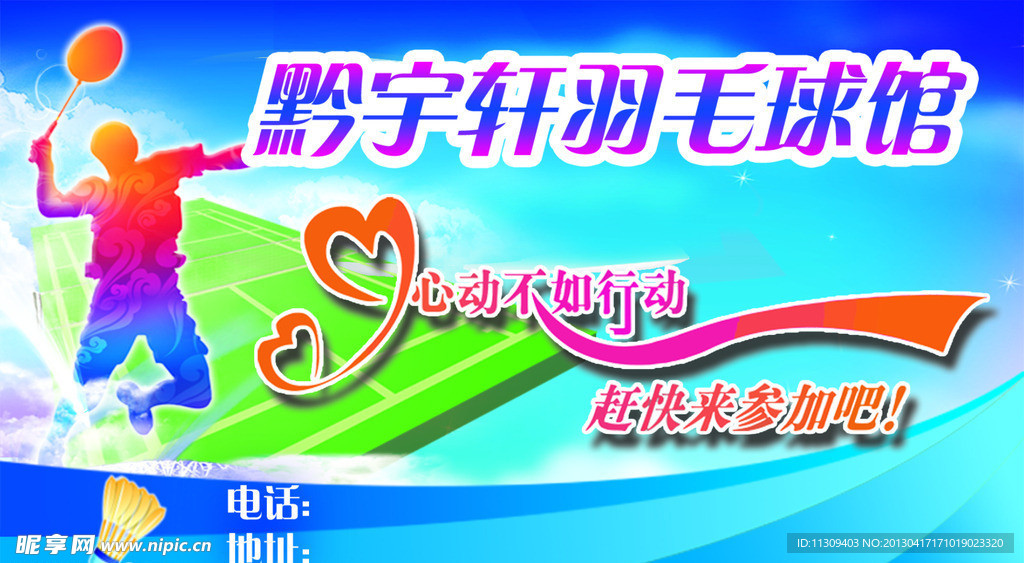 羽毛球广告