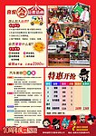 广汽周年庆