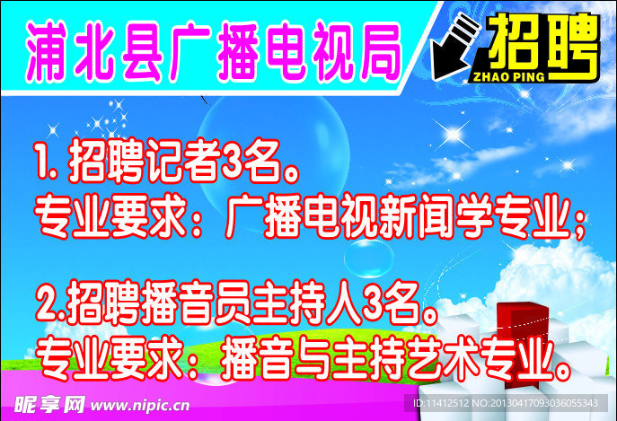 招聘