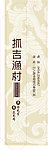抓吉渔村筷子套