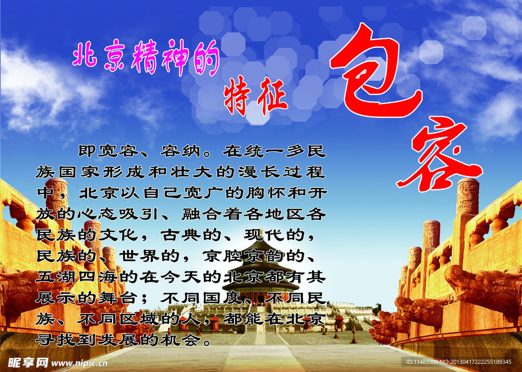北京特征 包容