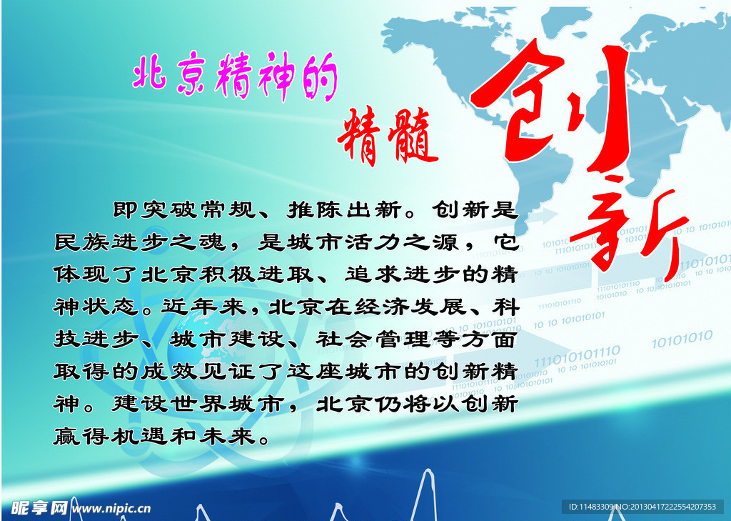北京精髓 创新