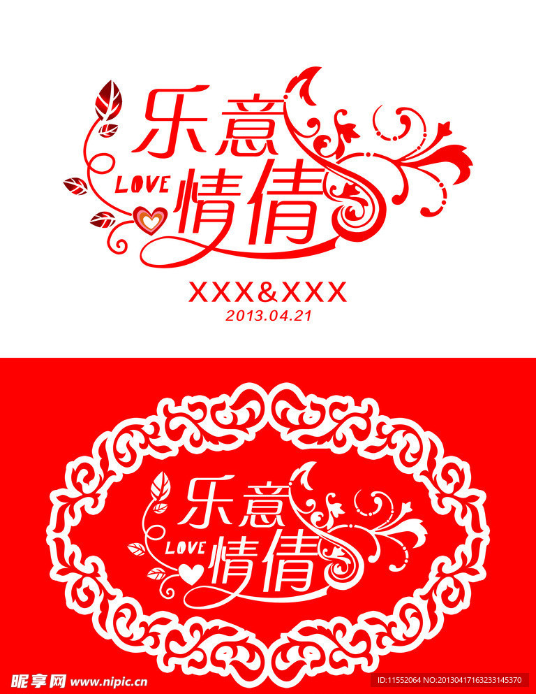 婚礼LOGO