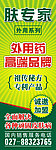 肤专家X展架