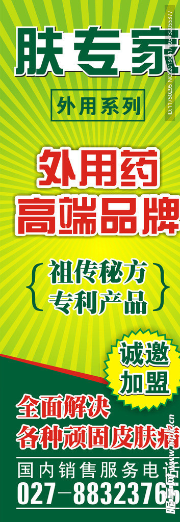 肤专家X展架