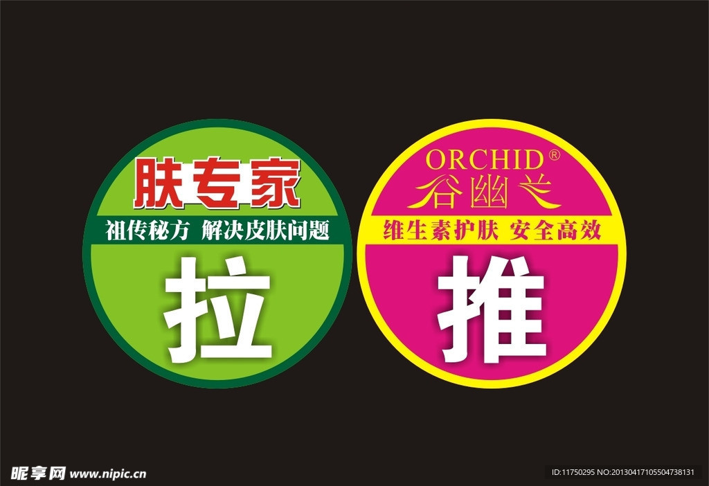 推拉