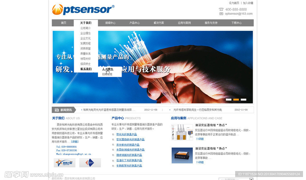 光纤传感技术网站首页设计