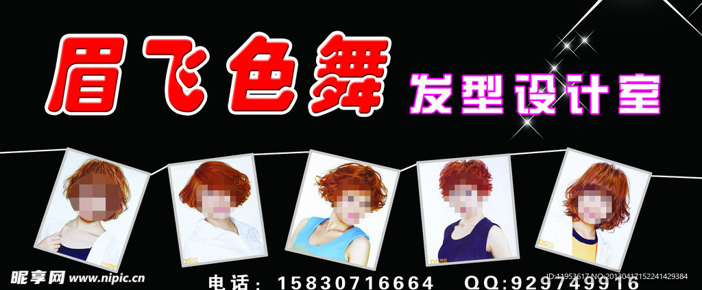 眉飞色舞发型设计