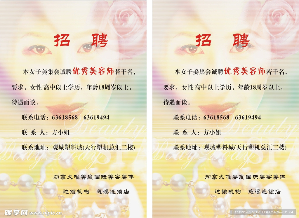 招聘
