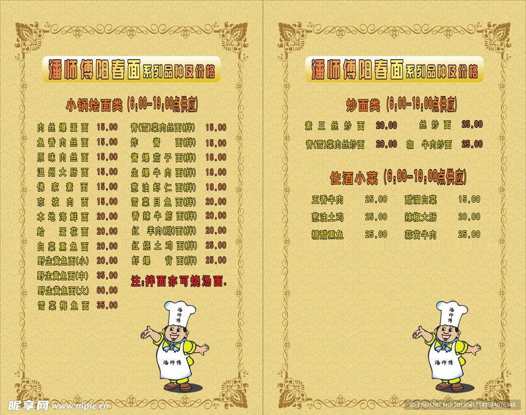 饭店宣传单
