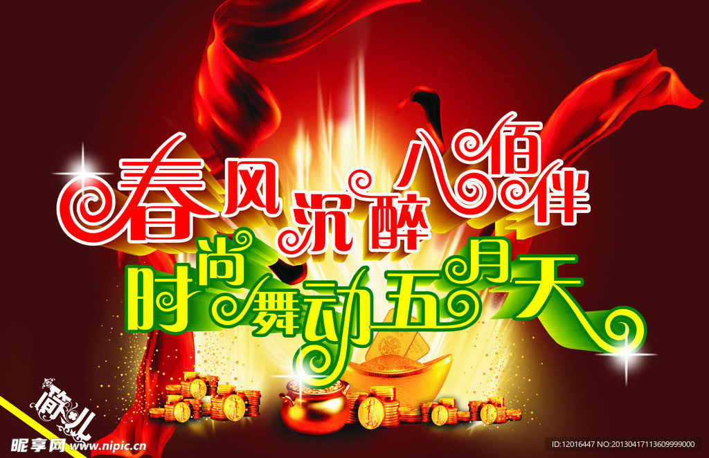 喜庆 春天