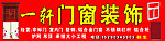 门窗装饰