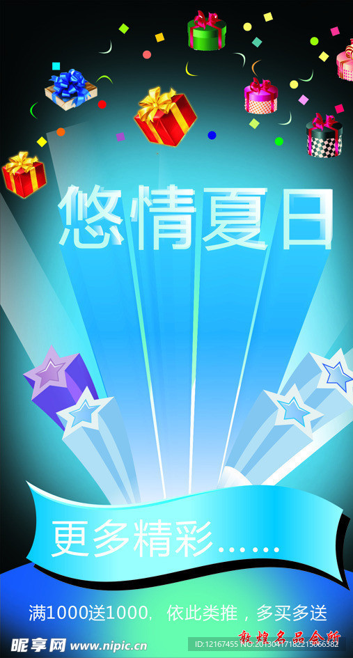 夏日海报