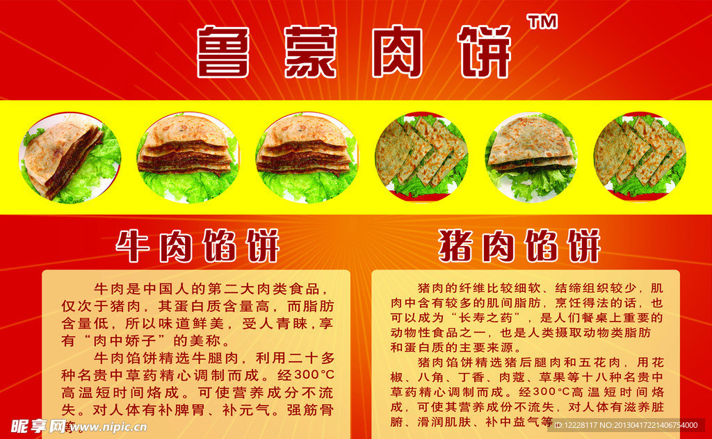 鲁蒙肉饼