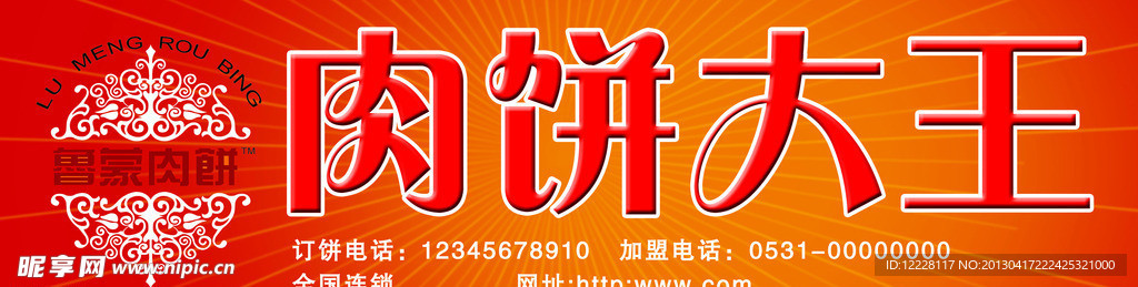 肉饼大王