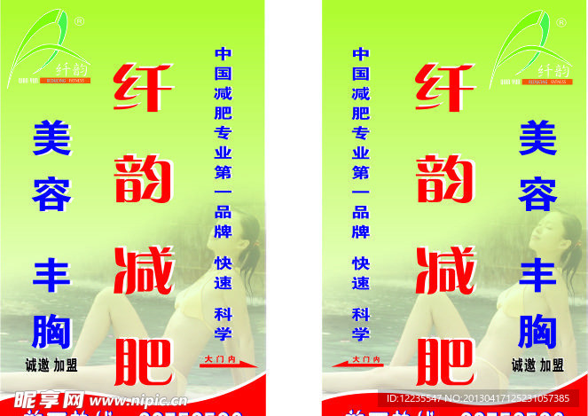 纤韵
