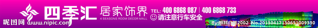 四季汇源