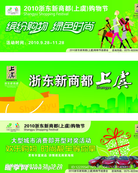 上虞 东部商都