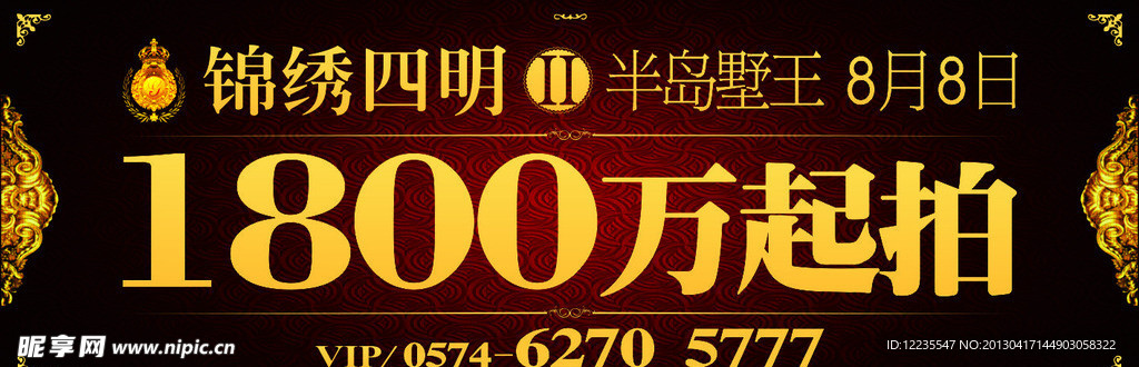 锦锈四明