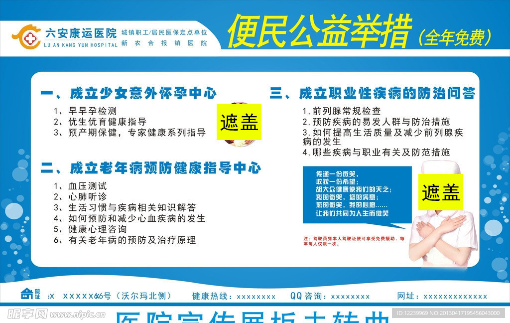 医院宣传展板广告
