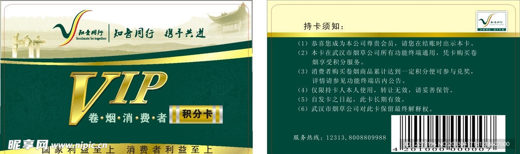 卷烟名片