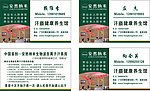 汗蒸馆命盘