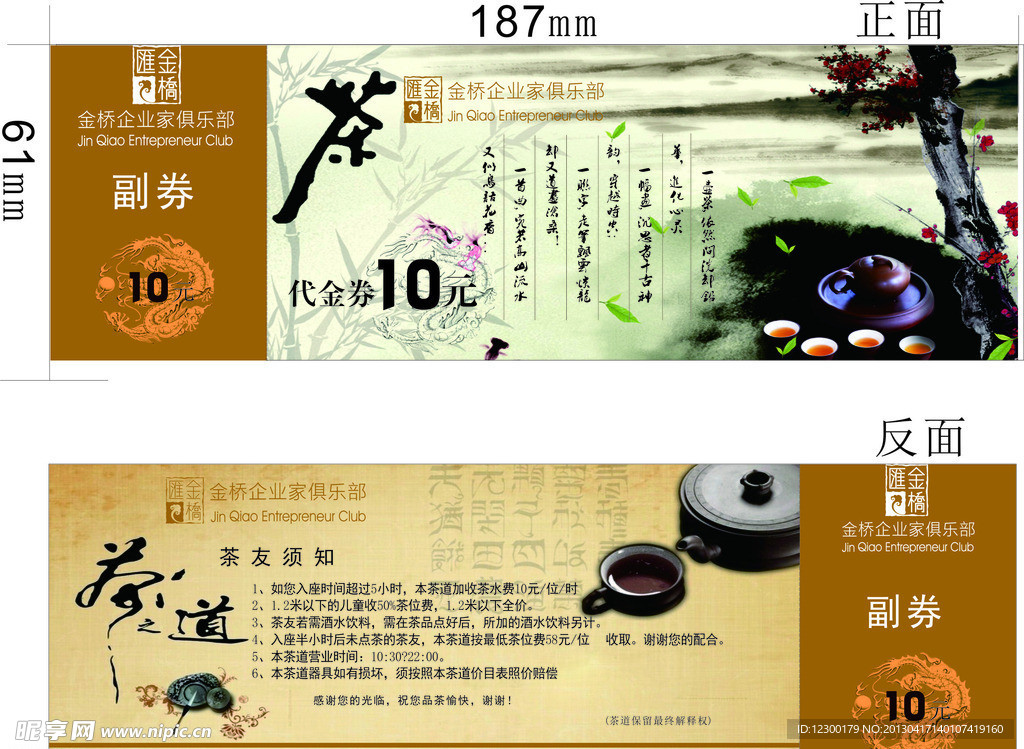 代金券