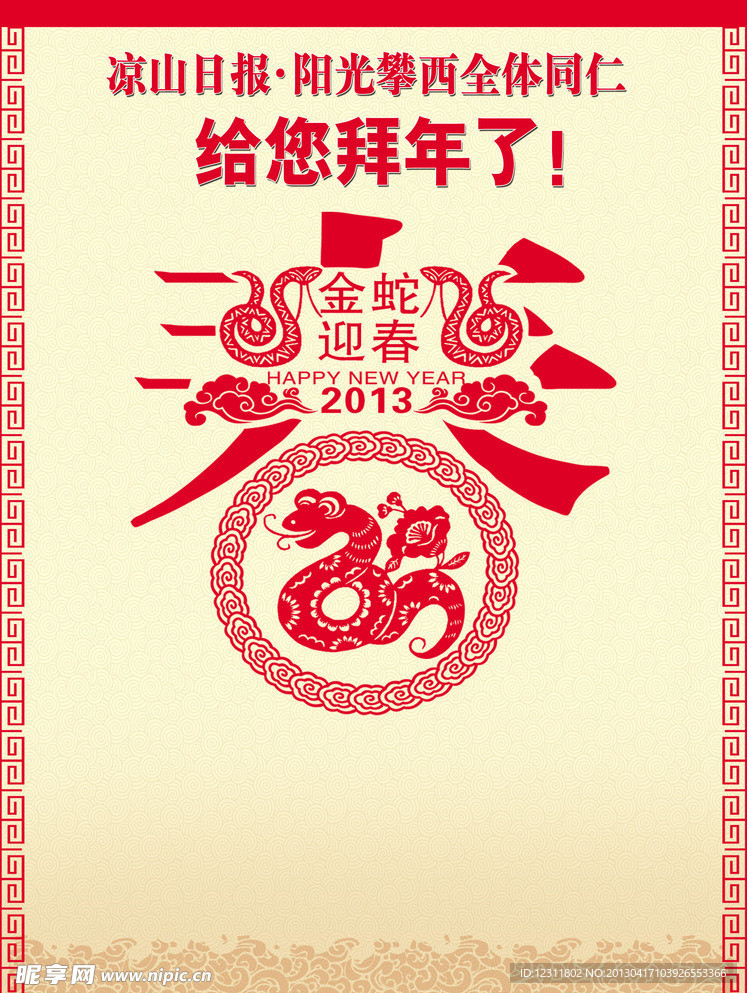 春节祝贺封面