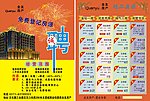 房产彩页