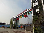 第十九界广州园林博览