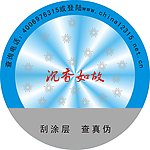 查询防伪商标