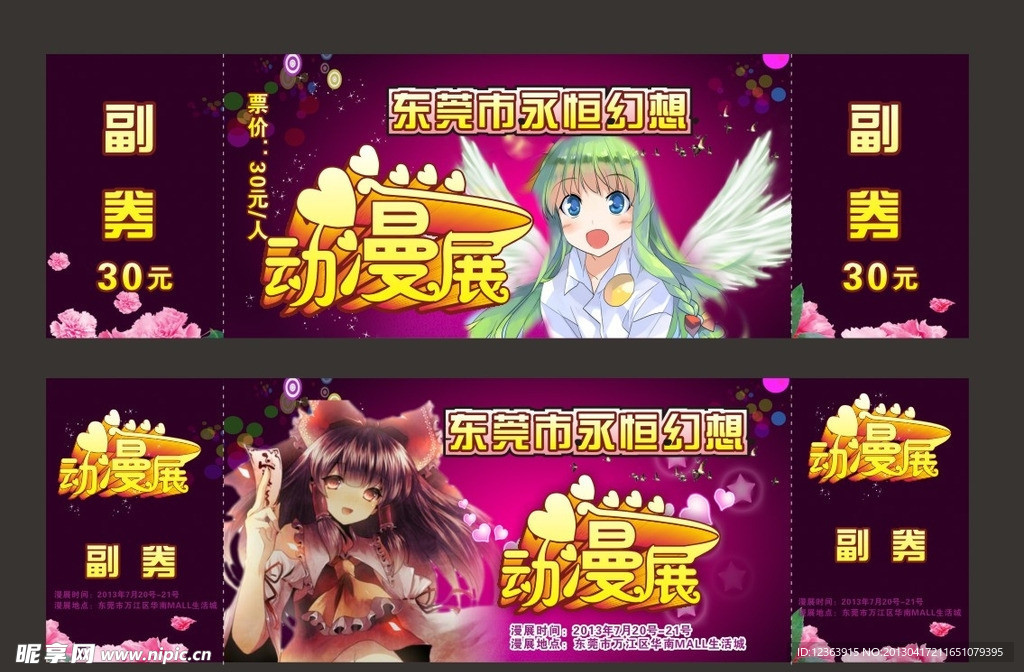 动漫门票